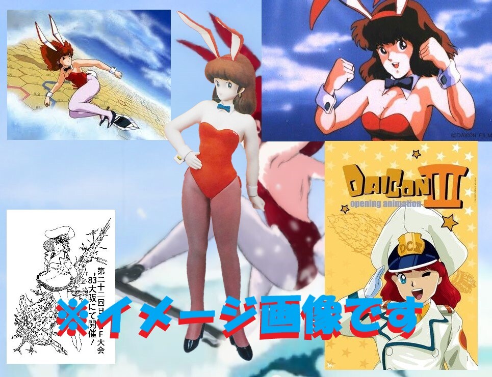 DAIKON Ⅳ の女の子 ソフトビニール拍卖