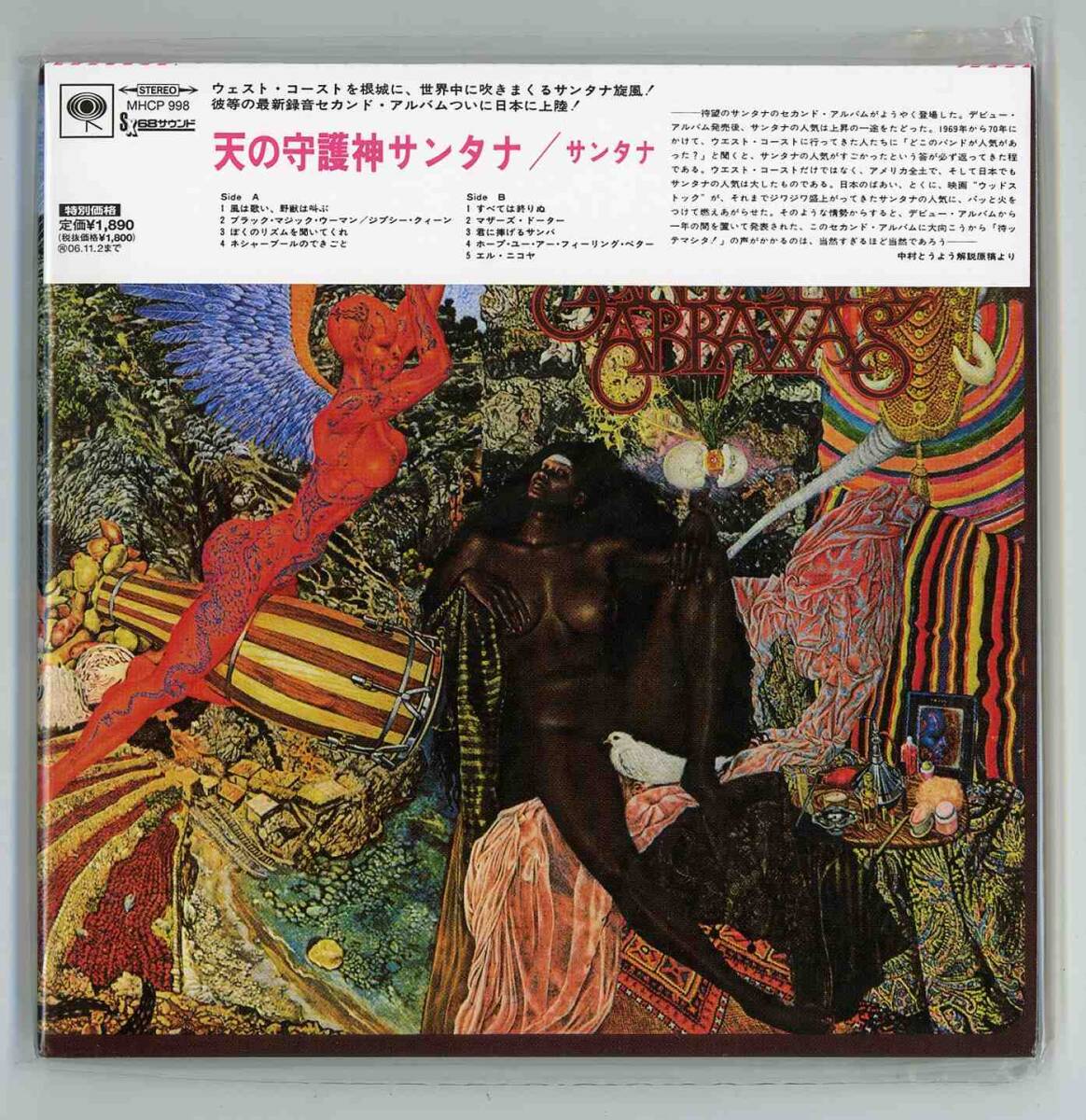 紙ジャケ・未開封◆サンタナ SANTANA●天の守護神サンタナ ABRAXAS拍卖