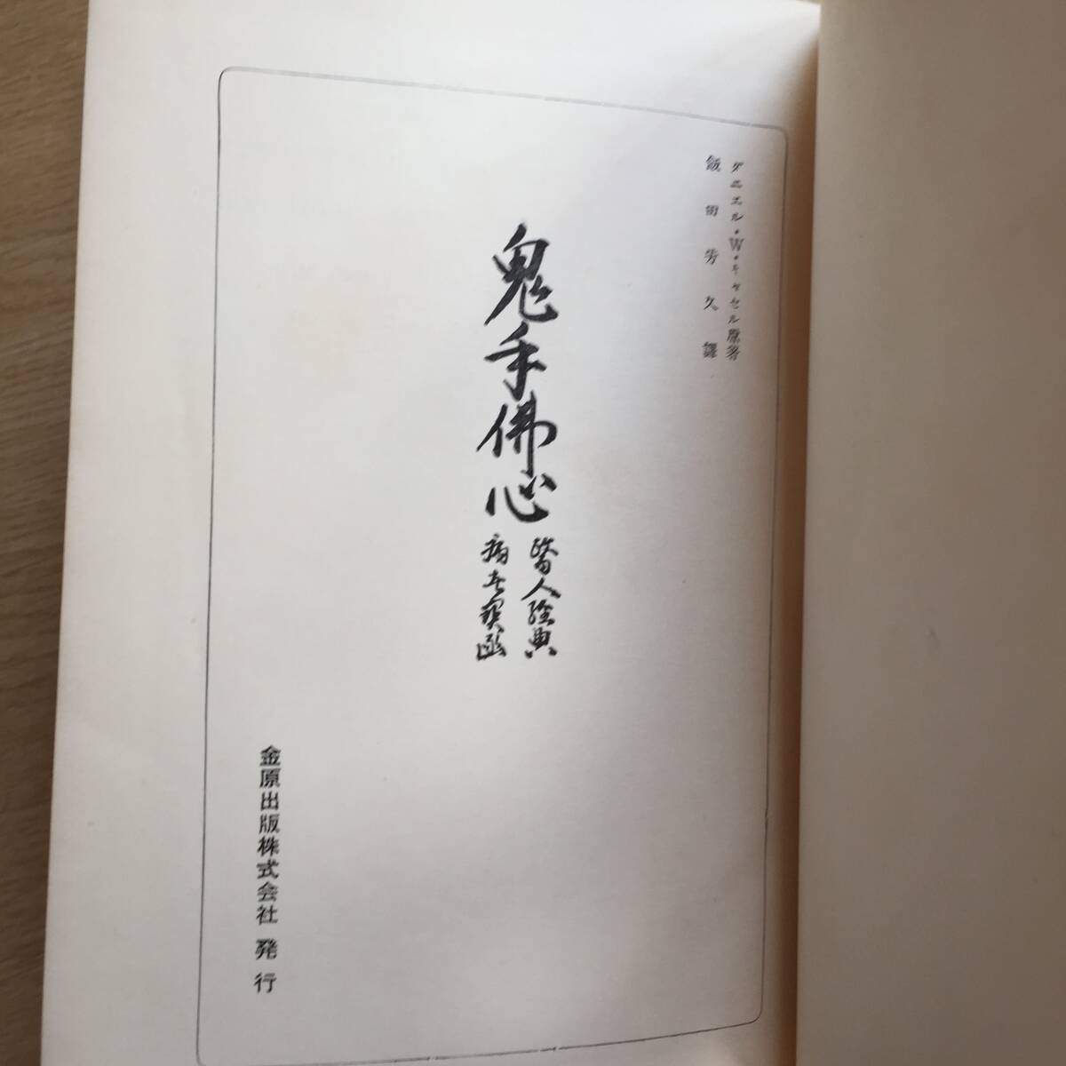 鬼手仏心 (THE PHYSICIAN HIMSELF)◆ ダニエル・W・キャセル /著、飯田芳久 /訳拍卖