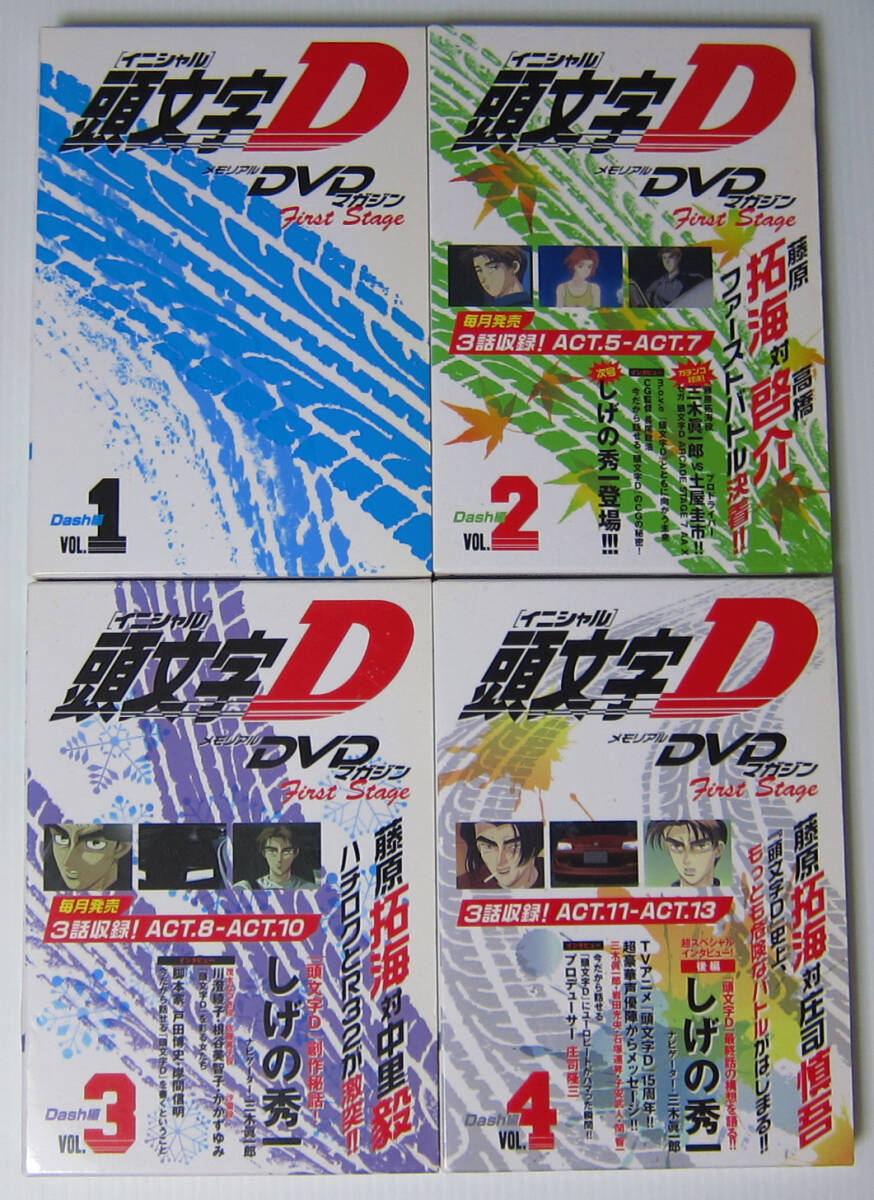 ◎頭文字 イニシャルD メモリアルDVDマガジン1.2.3.4/全4巻/しげの秀一 土屋圭市拍卖