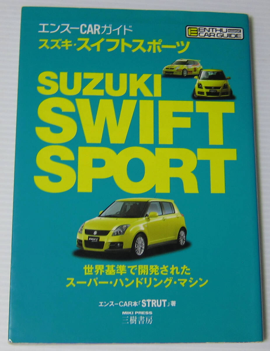 //スズキ スイフトスポーツ SUZUKI SWIFT SPORT/エンスー CAR ガイド STRUT拍卖