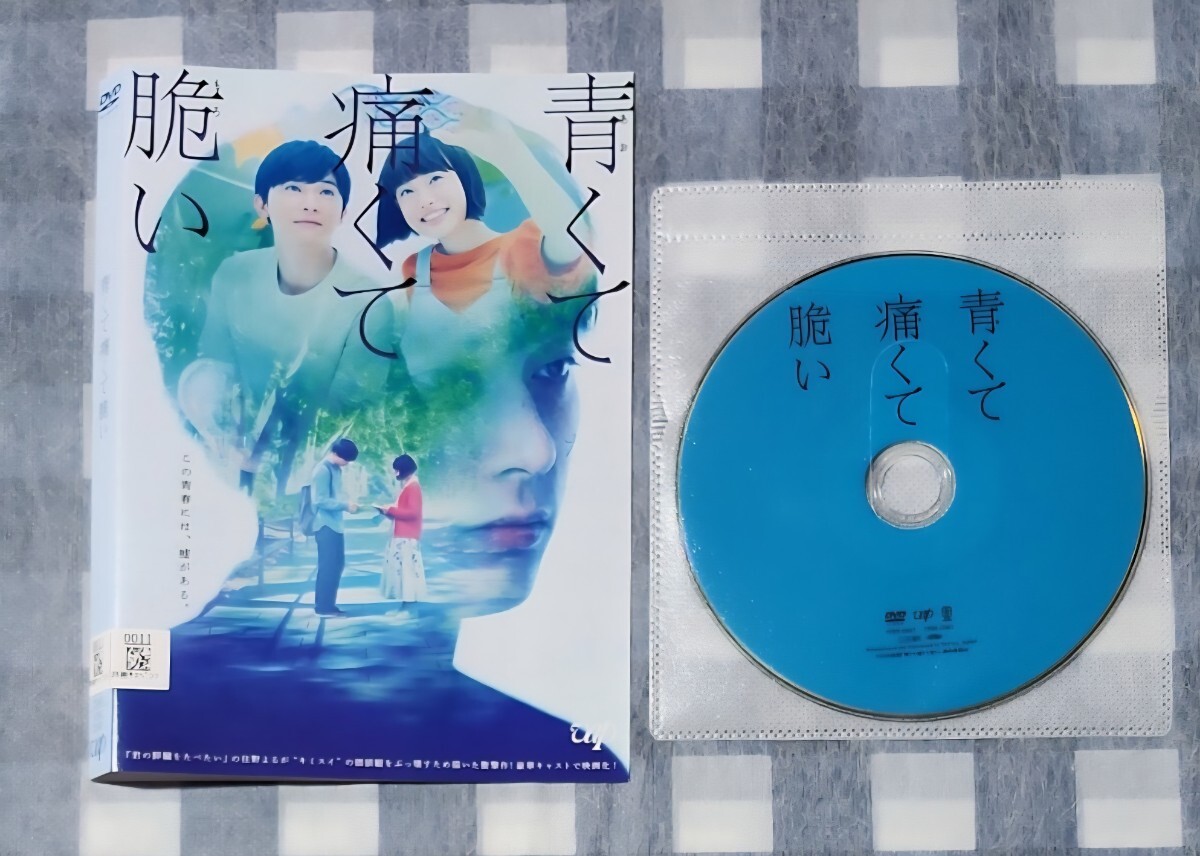 青くて 痛くて 脆い 吉沢亮 杉咲花 レンタル落ち DVD拍卖