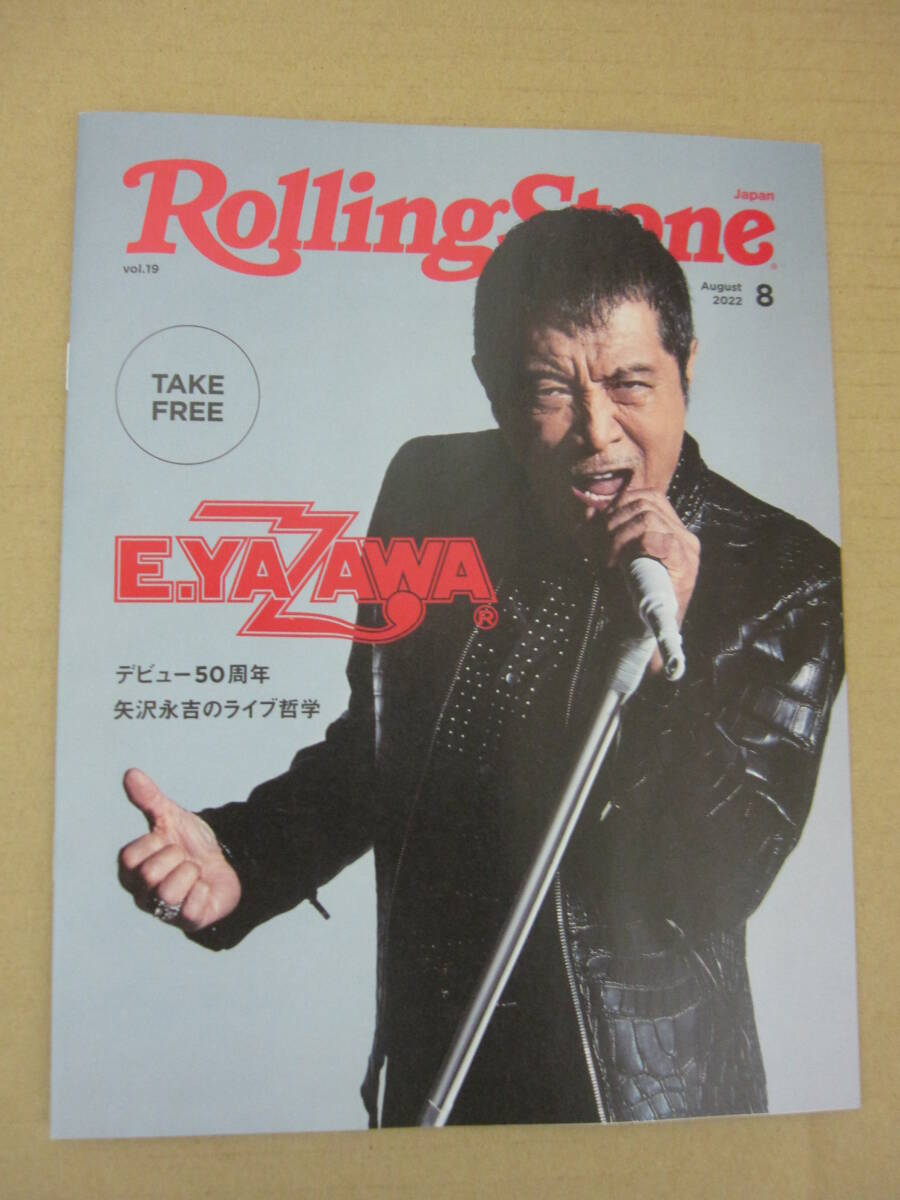 矢沢永吉さん フリーペーパー Rolling Stone Japan ローリングストーンジャパン 2022年8月 1部拍卖