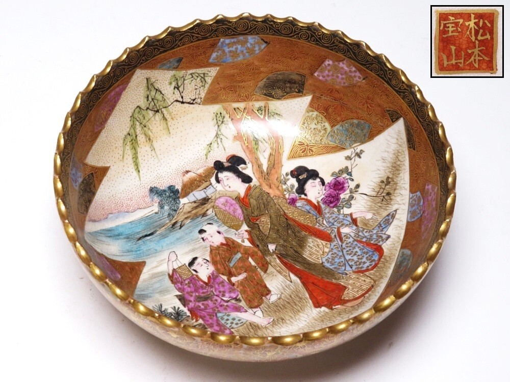 【10807】明治時代 美人画 色絵 薩摩 飾り茶碗 松本宝山作(初品・買取品)拍卖