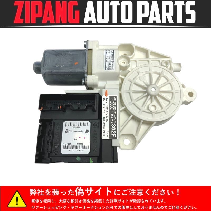 AU124 8P A3 スポーツB 1.4TFSI 右リア パワーウインド/ウインドウ レギュレーター/モーター ◆8P4 959 802 F ★動作OK ○拍卖