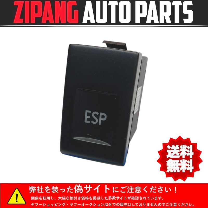 VW072 9C ニュービートル AZJ ESP スイッチ ◆1C0 927 134 ★動作OK ★送料無料 ○拍卖