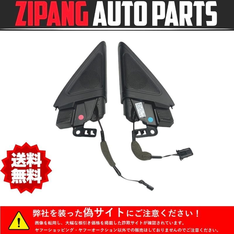 VW073 16 ビートル CBZ ベース フロント ドア ツイーター/スピーカー ★左/右セット ◆5C5 035 411 C ★動作OK ★送料無料 〇拍卖