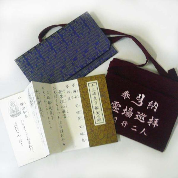 十三佛真言般若心経 大字 絵 平がな付 袋 遍路バッグ (F14)拍卖