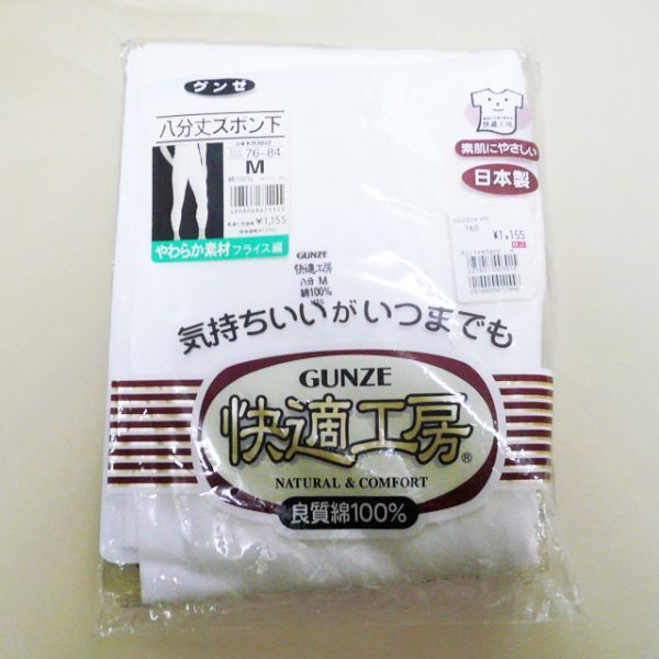 八分丈ズボン下 綿 M グンゼ 快適工房 メンズ 紳士下着(14-1)拍卖