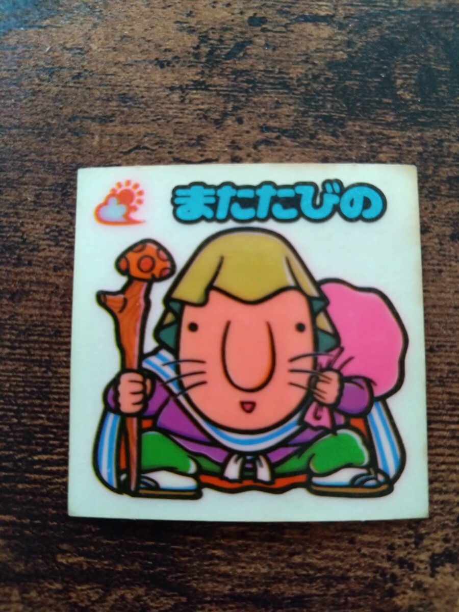 旧ビックリマン またたびの 190-お守り拍卖