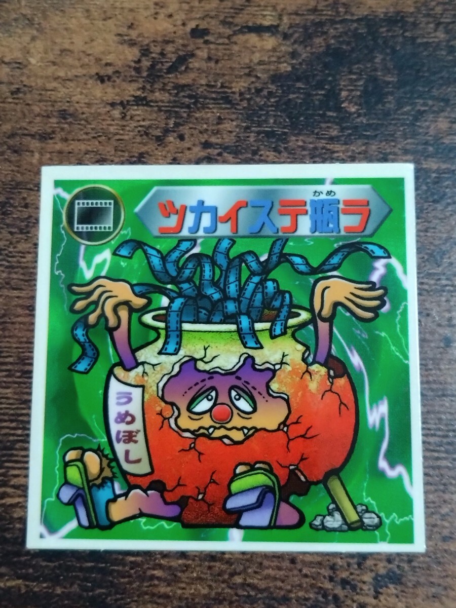 ビックリマン2000 第1弾 ツカイステ瓶ラ拍卖