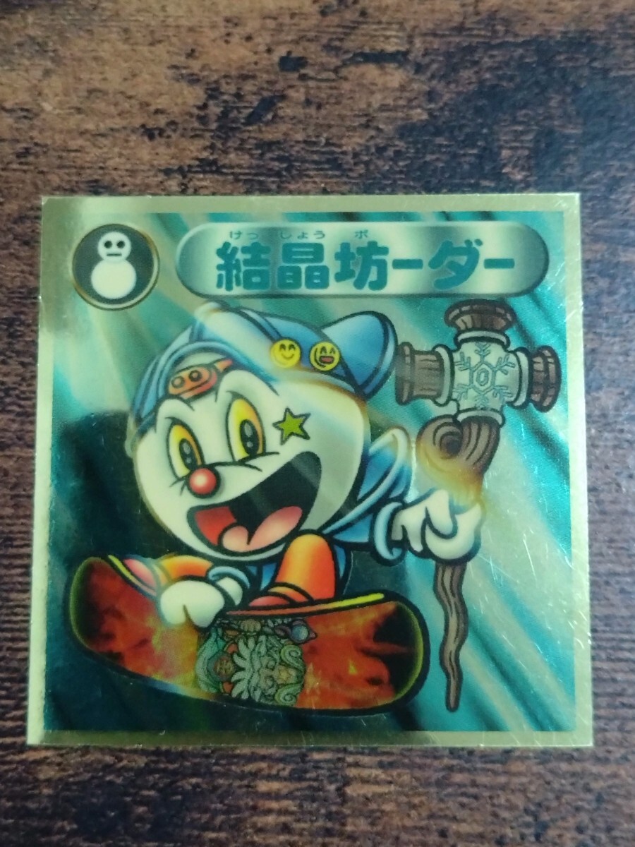 ビックリマン2000 第3弾 結晶坊ーダー拍卖