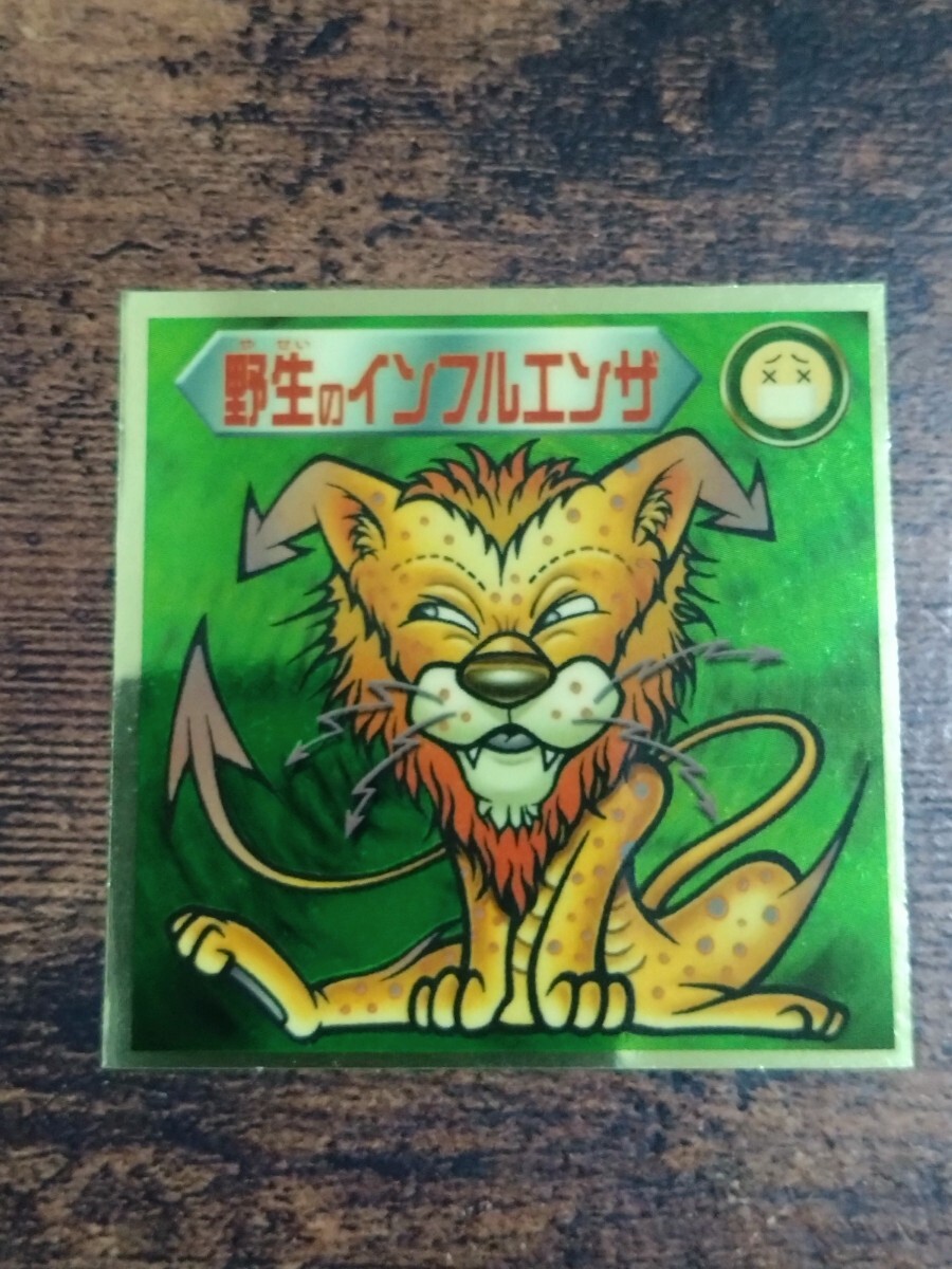 ビックリマン2000 第3弾 野生のインフルエンザ拍卖