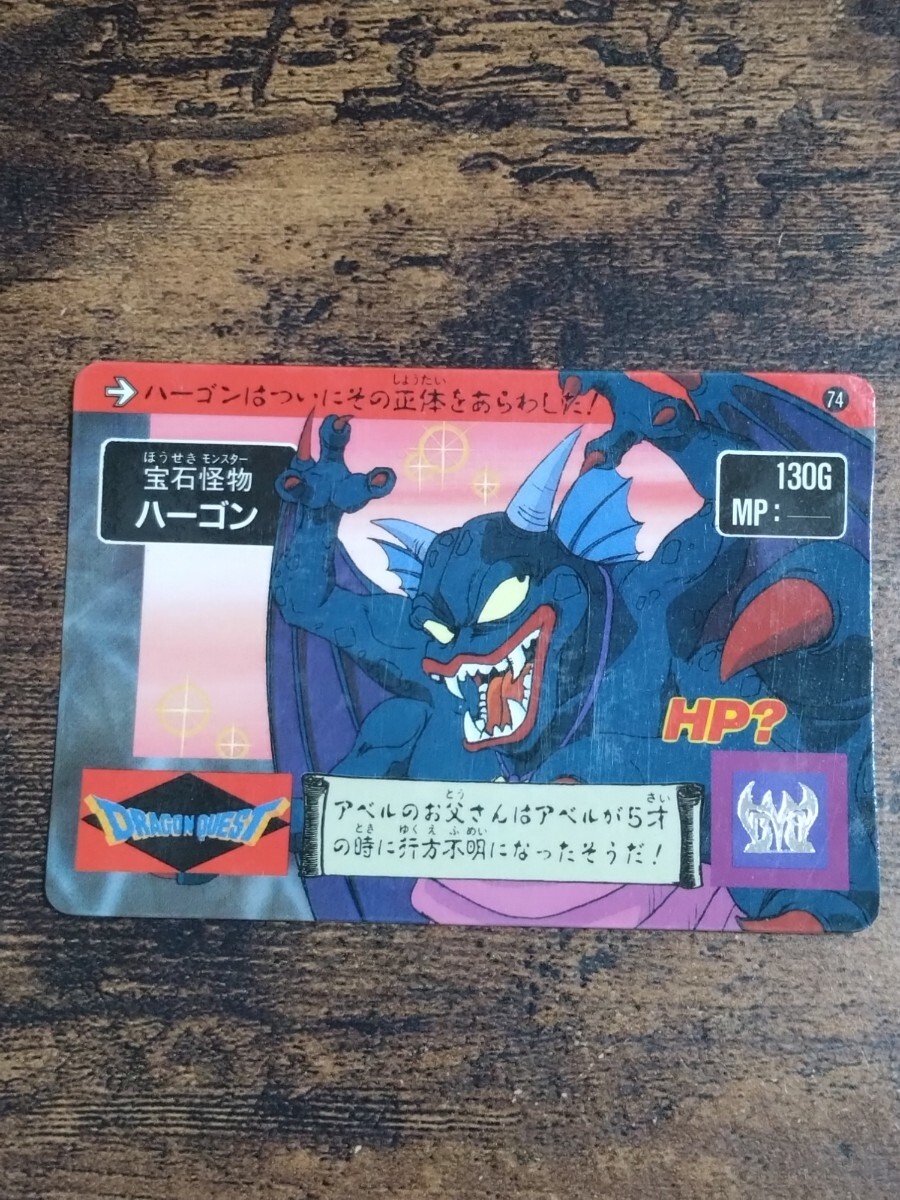 ドラゴンクエスト カードダス No.74 宝石怪物ハーゴン拍卖
