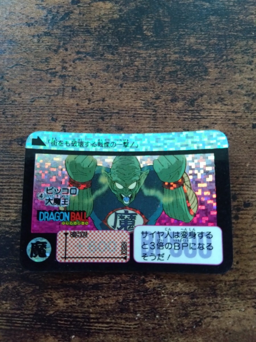 ドラゴンボール ミニカードダス ハーフ No.4 ピッコロ大魔王拍卖