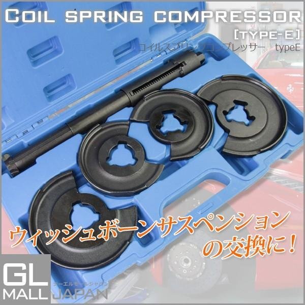 ダブルウィッシュボ-ン スプリングコンプレッサー ベンツ 外車 国産車 対応 コイルスプリングコンプレッサー サス 交換 簡単 安全取外拍卖
