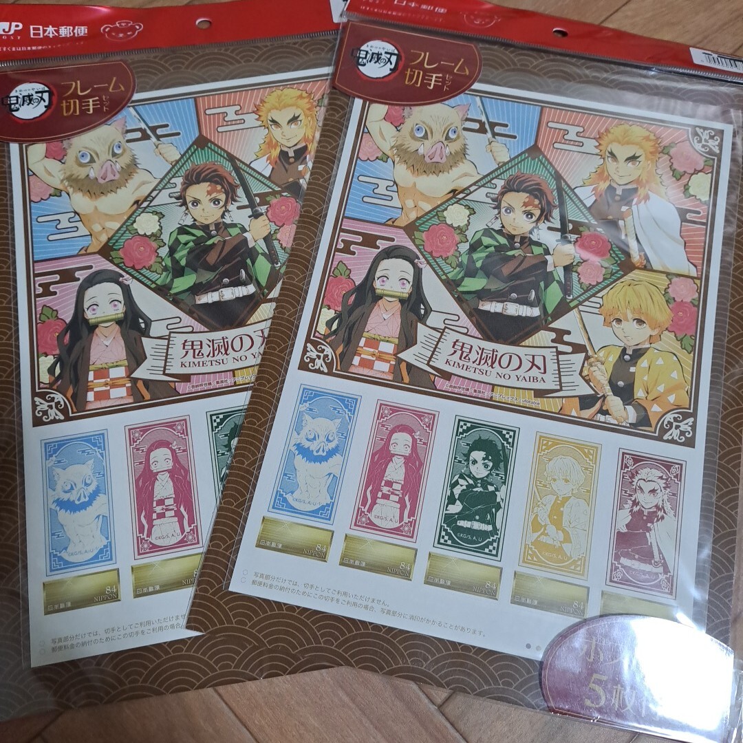 【鬼滅の刃】フレーム切手セット 切手のみ拍卖