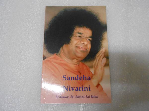 サンデハ ニヴァーリニ 英語版 バガヴァン シュリ サティア サイババ (述) サティヤ サイ サーダナトラスト拍卖