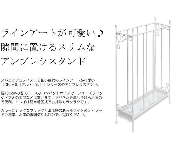 レインラック 傘立て かさたて カサタテ アンブレラスタンド DEL SOL(デル・ソル) ホワイト色拍卖