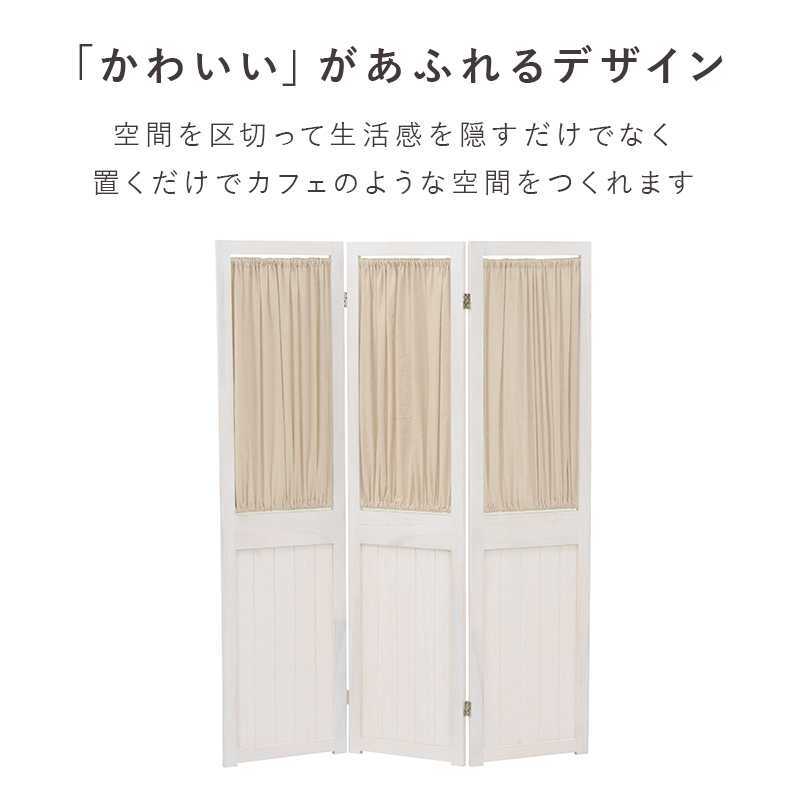 布スクリーン 木製 3連スクリーン 3連パーテーション カーテン取り外し可 シャビーウッドファニチャー パーテーション拍卖