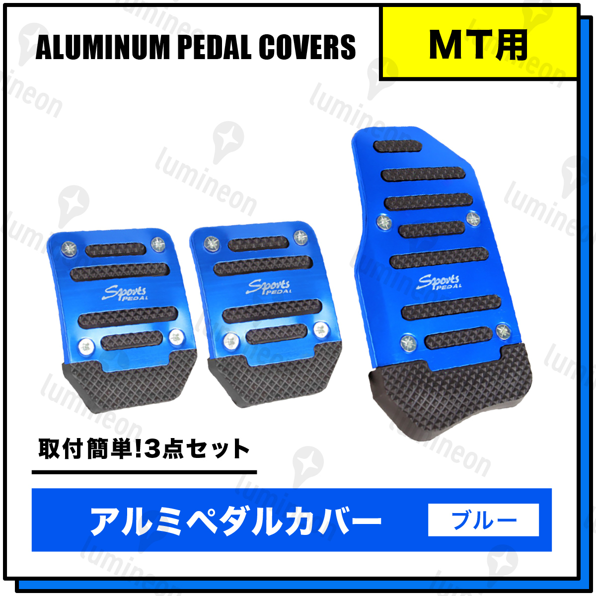 ペダル カバー 車 MT ブルー 青色 アルミ 汎用 アクセル ブレーキ ダイハツ トヨタ スズキ 日産車 ホンダ 自動車 カスタム パーツ g063a 2拍卖