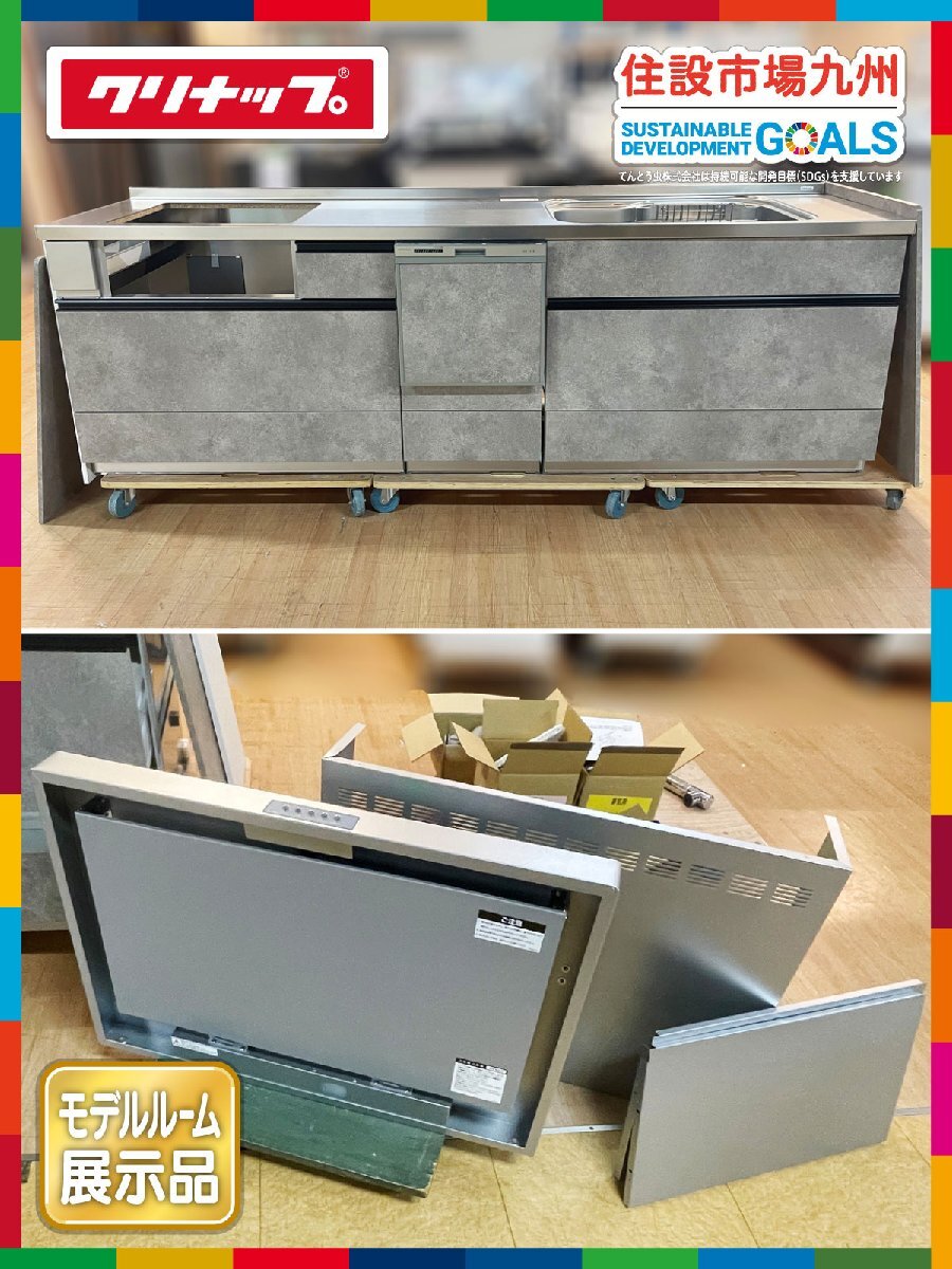 【福岡】W2590 I型システムキッチン◆クリナップ◆水栓・IHコンロ・食洗機・レンジF他◆レンジFパーツに歪みあり◆モデルR展示設置品◆AQZ2拍卖