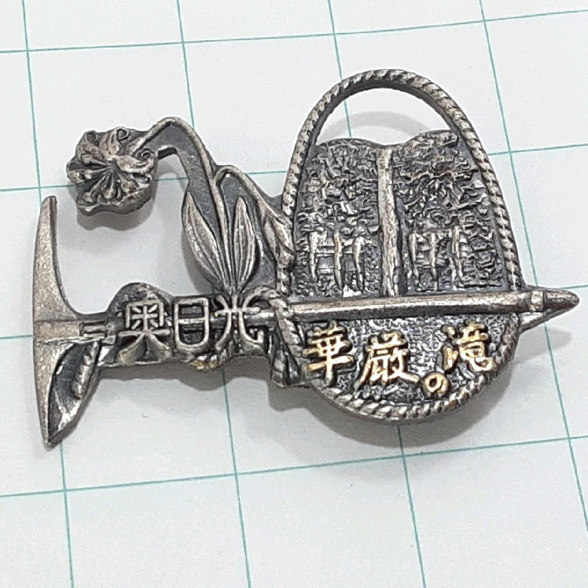 送料無料)華厳の滝 観光 旅行 登山 記念 山バッジ ピンバッジ PINS ピンズ A31098拍卖