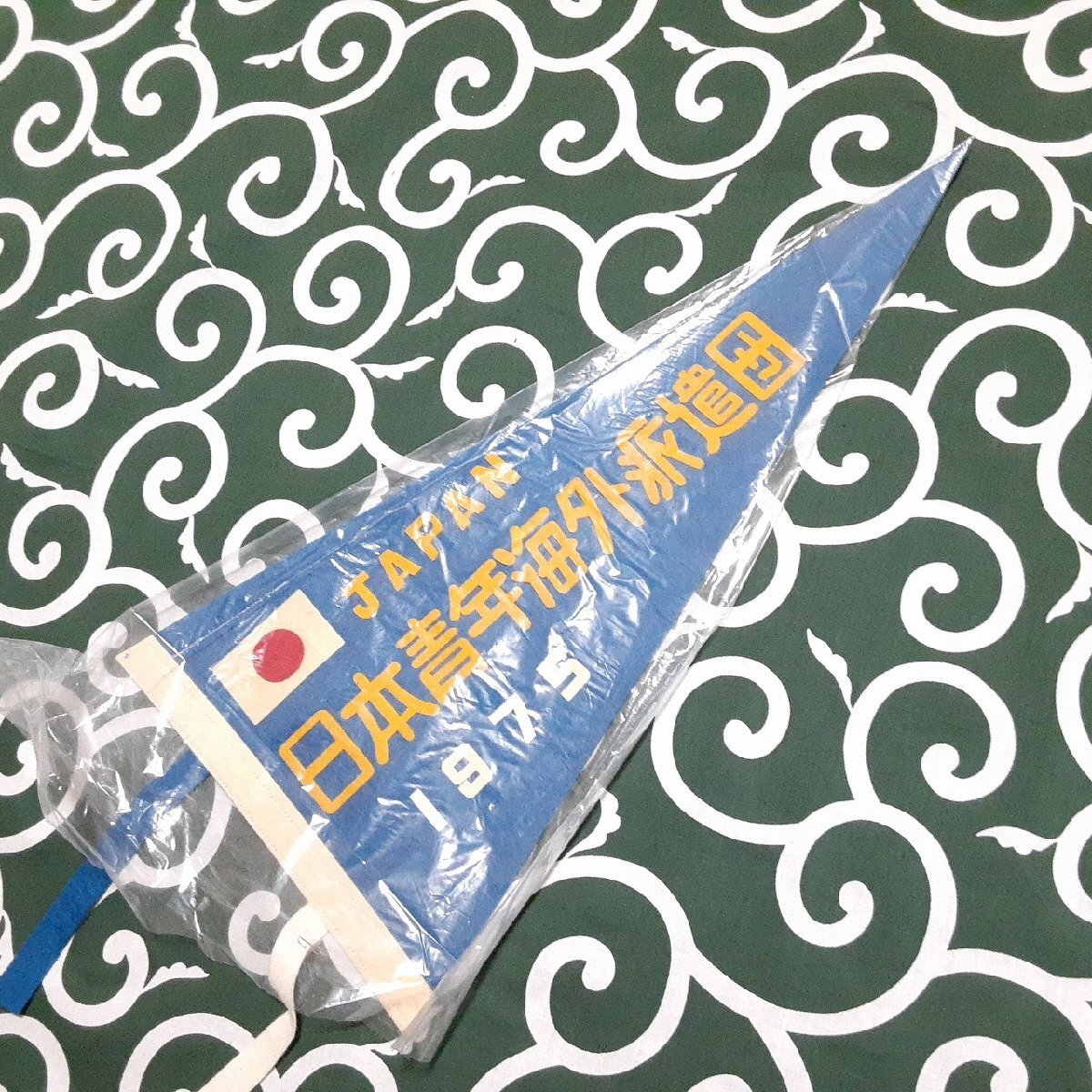 送料無料)1975 日本青年海外派遣団 昭和レトロ ご当地 観光地 旅行 記念 お土産45cm ペナント A30858拍卖