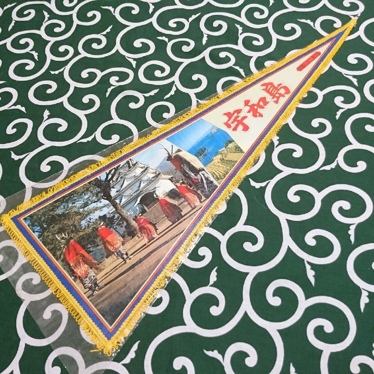 送料無料)宇和島 昭和レトロ ご当地 観光地 旅行 記念 お土産 全長70cm ペナント A26426拍卖