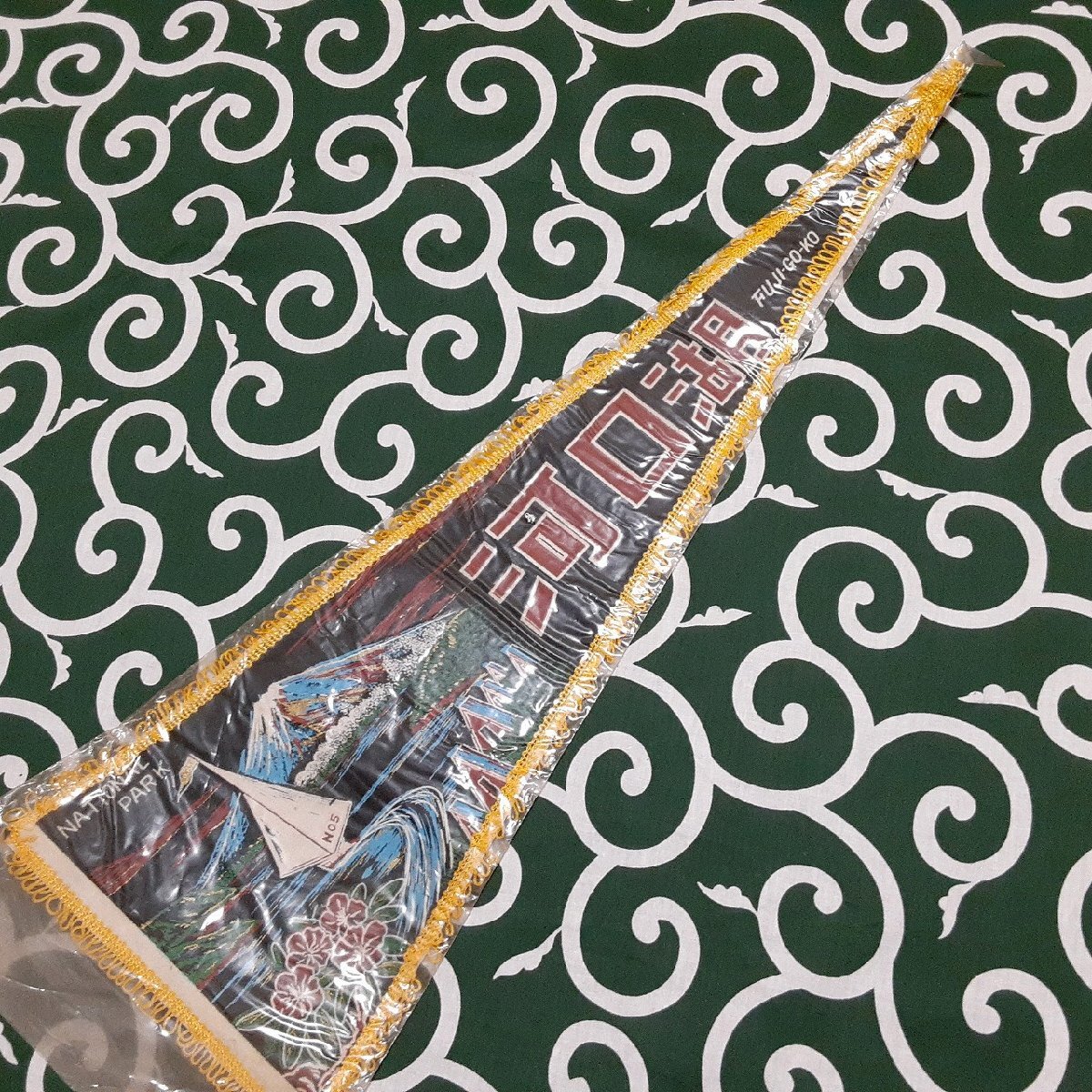 送料無料)河口湖 昭和レトロ ご当地 観光地 旅行 記念 お土産62cm ペナント A29931拍卖