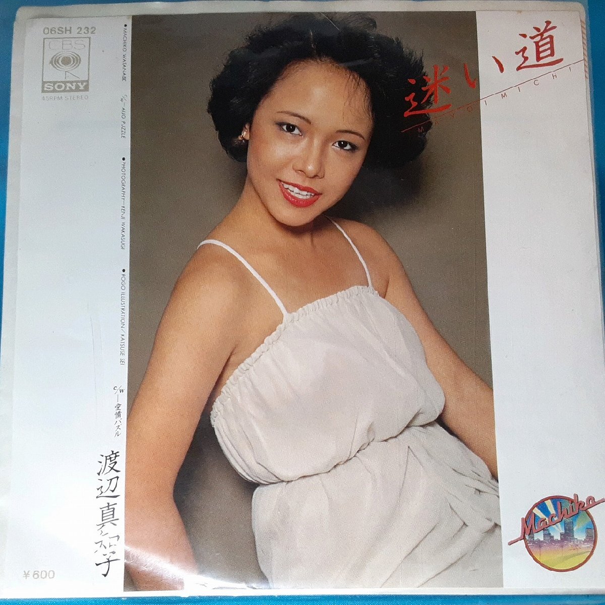 送料無料)音源確認済み 渡辺真知子/迷い道 EP シングルレコード A31358拍卖