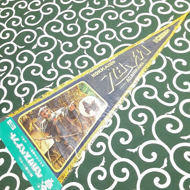 送料無料)旭川 昭和レトロ ご当地 観光地 旅行 記念 お土産 全長71cm ペナント A28767拍卖