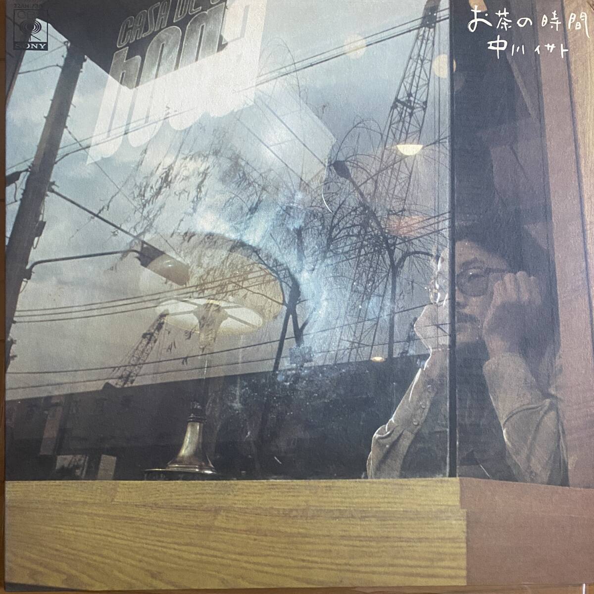 中川イサト お茶の時間 / 1973年 細野晴臣 林立夫 中川五郎 参加 CBS/Sony 22AH 736 Japan / アンビエント・アシッド・フォーク傑作拍卖