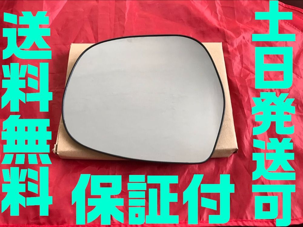 【送料無料】【保証付】【土日発送可】ハイエース 200系 ドアミラー サイドミラー レンズ ガラス 左 助手席 純正交換 ヒーテッド 爪付 B51拍卖