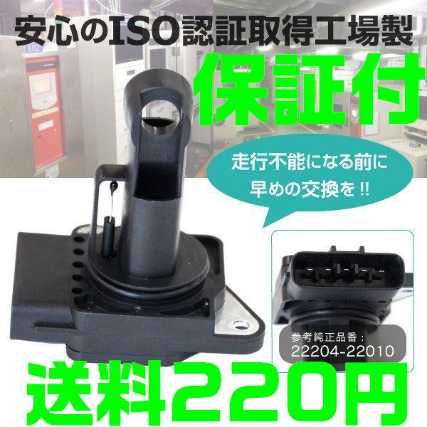 【保証付】【送料290円】【夜間&土日対応】ノア ヴォクシー 60系 エアマスセンサー エアフロメーター 22204-22010 AZR60 ANM10 互換品拍卖