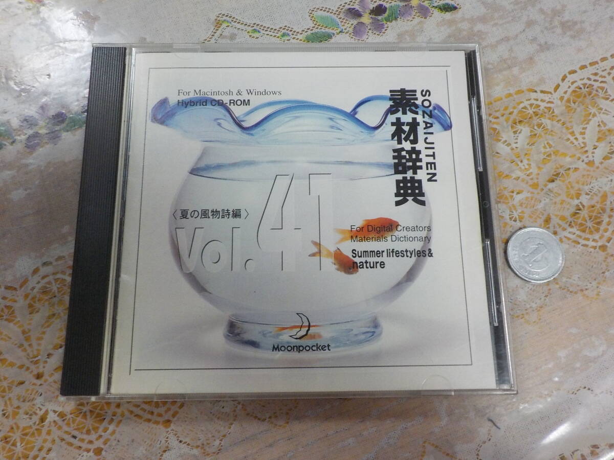 素材辞典 Vol.41 中古 夏の風物詩編拍卖