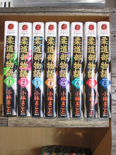 ◆ヤングマガジン・コミックス 新装版 柔道部物語 全8巻セット 小林まこと拍卖