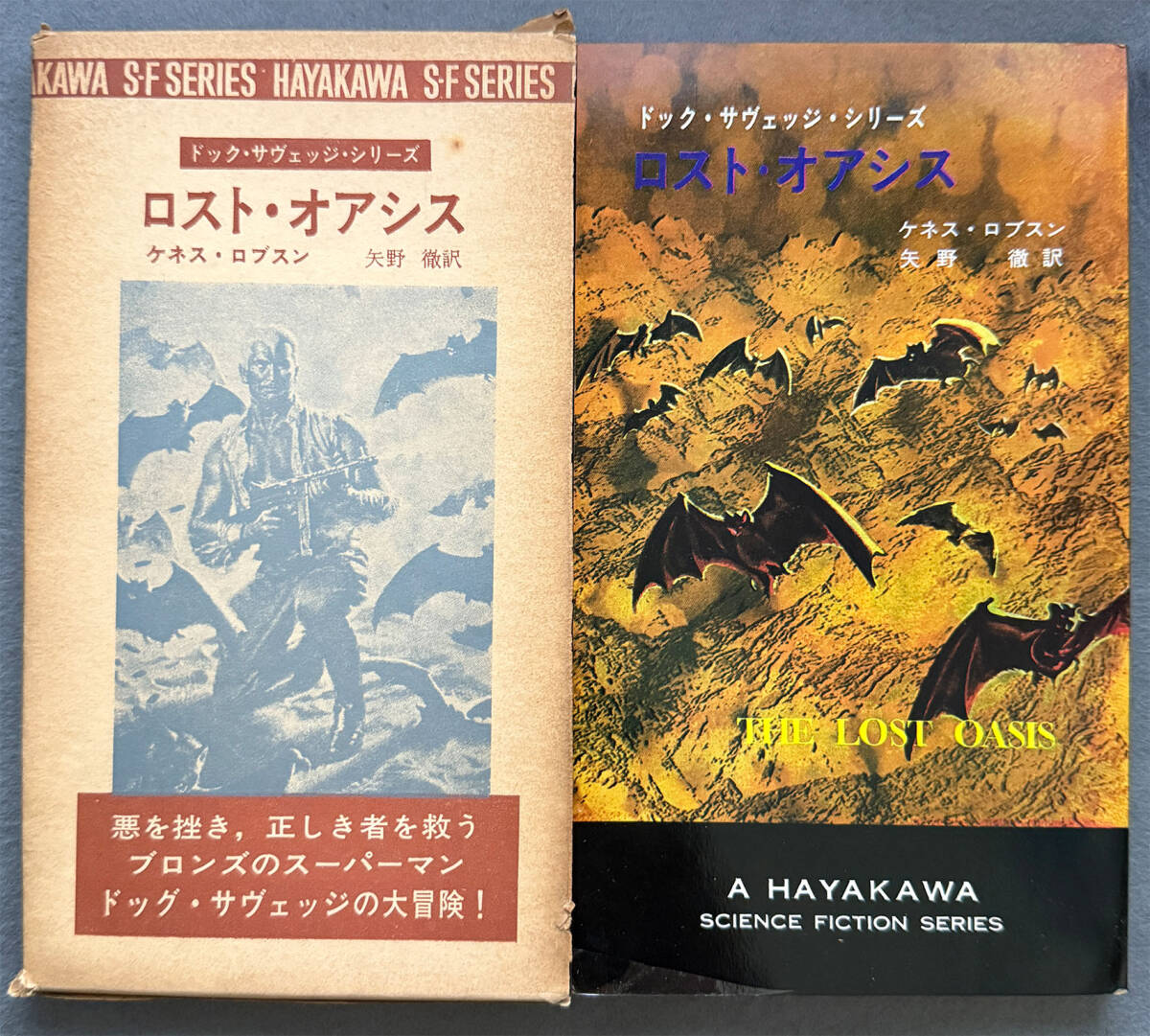【刷函付/初版】ケネス・ロブスン『ロスト・オアシス』HSFS拍卖