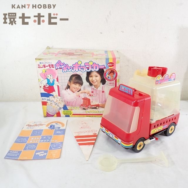 0QB31◆当時物 ポピー 魔法のプリンセス ミンキーモモ ポンポンポップカー ポップコーンメーカー 通電OK 動作未確認/昭和レトロ 送100拍卖