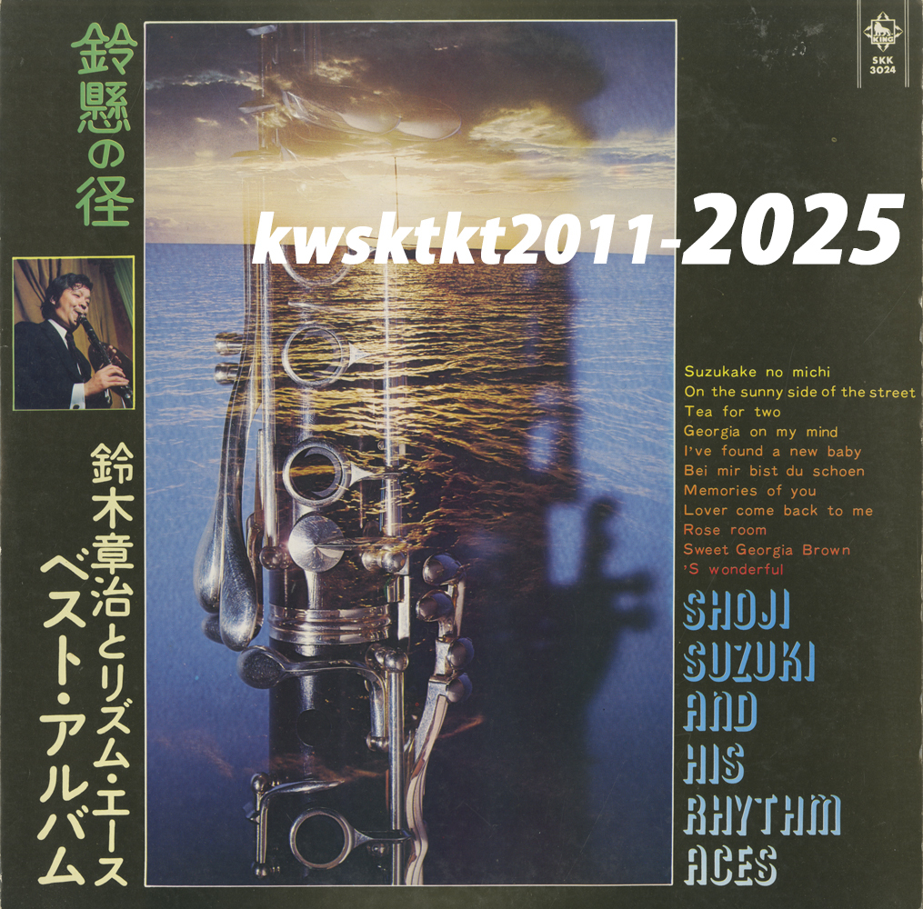 SKK-3024★鈴木章治とリズム・エース 鈴懸の径(ベスト・アルバム)拍卖
