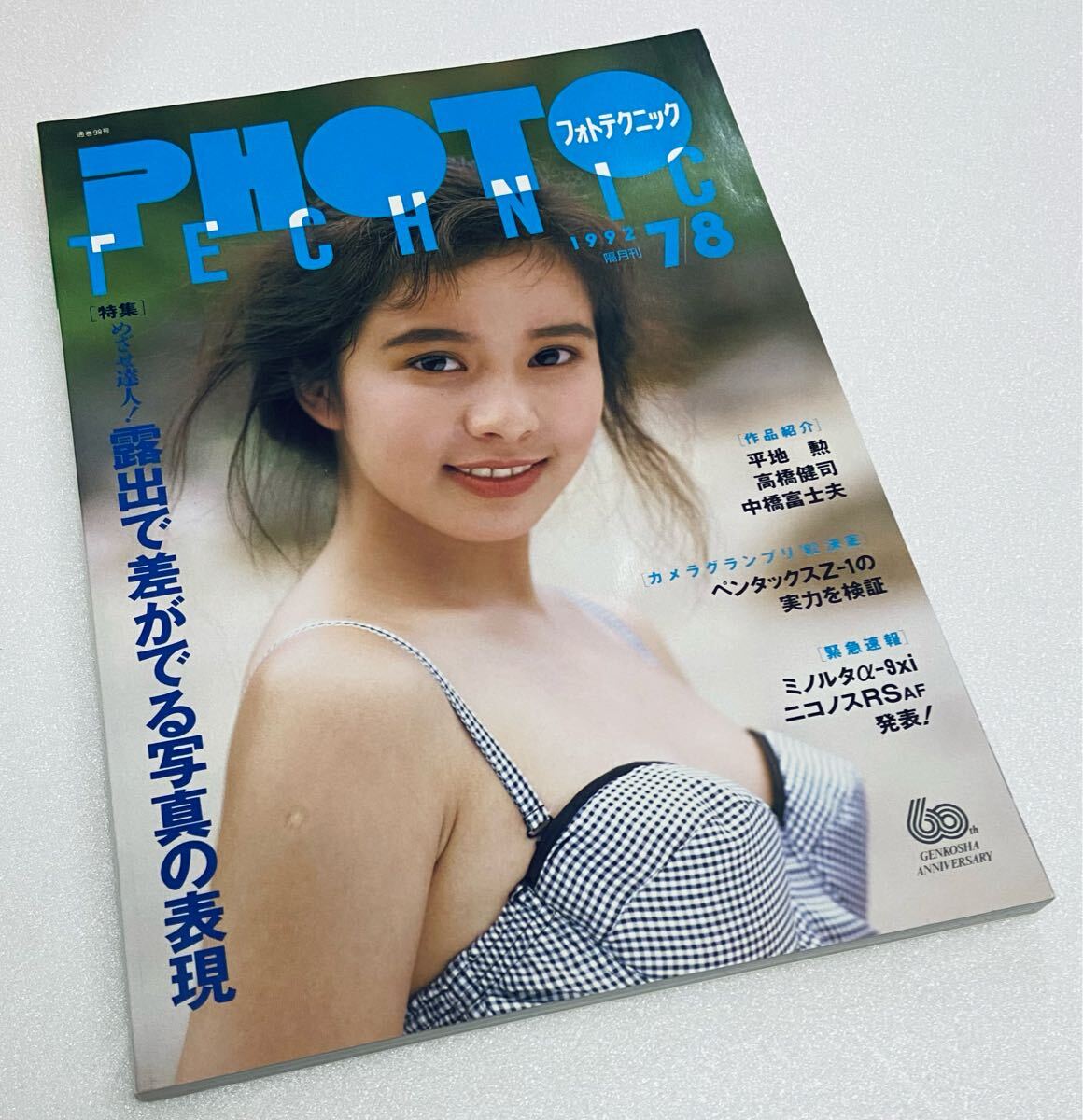 PHOTO TECHNIC フォトテクニック1992年7/8月号 ★南野陽子★浅野愛子★葉山レイコ★杉本 彩★南 里沙★冴木涼子★吉岡真由美★藍田美豊 g拍卖
