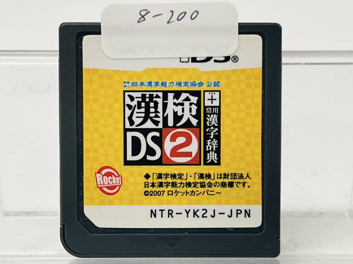 Nintendo Ds 漢検DS2 +漢字辞典 動作確認済み 8-200拍卖