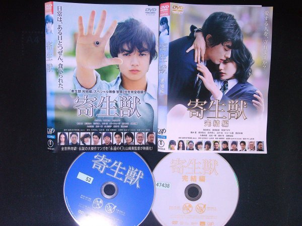 寄生獣+寄生獣 完結編 DVD 染谷将太 深津絵里 即決 送料200円 705拍卖