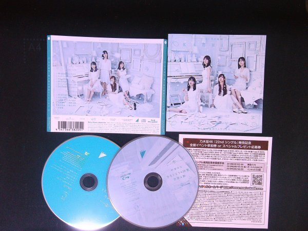 帰り道は遠回りしたくなる TYPE-C CD Blu-ray Disc付 ブルーレイ 乃木坂46  即決 送料200円 720拍卖