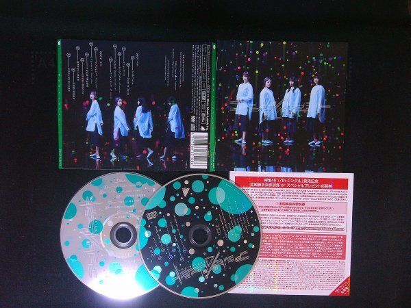 アンビバレント CD DVD付き TYPE-B  欅坂46 櫻坂46  平手友梨奈 即決 送料200円 720拍卖