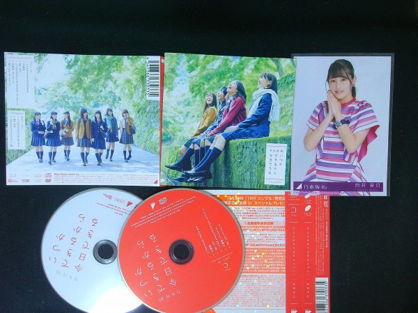 いつかできるから今日できる Type-C CD DVD付  乃木坂46 即決 送料200円 720拍卖