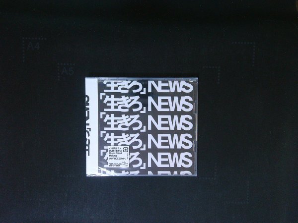 生きろ 初回盤A CD+DVD  NEWS 新品・未開封 即決 送料200円 720拍卖