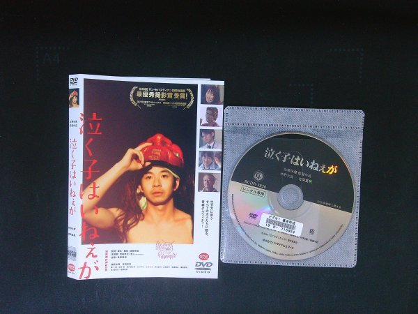 泣く子はいねぇが  DVD 佐藤快磨 仲野太賀 吉岡里帆 即決 送料200円 731拍卖