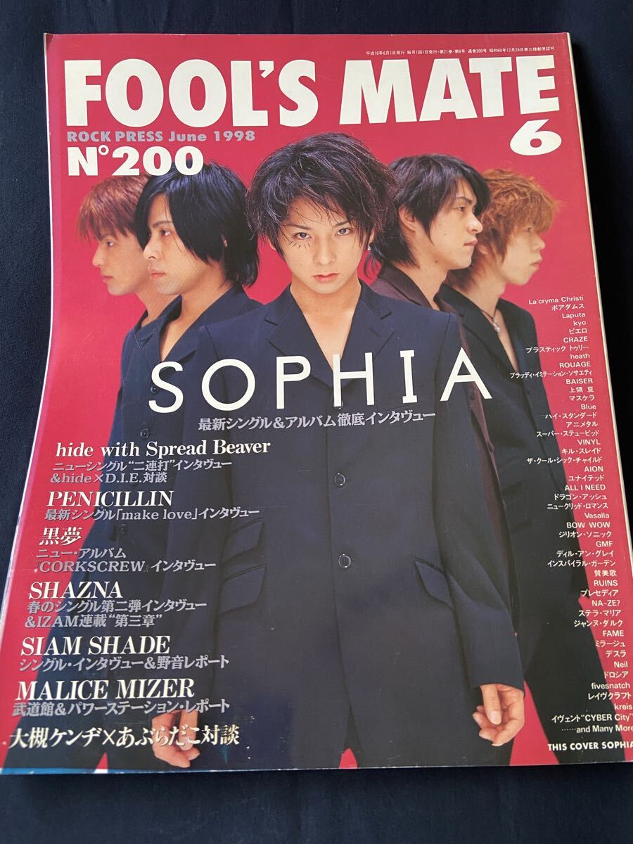 FOOL'S MATE フールズメイト1998年6月号 SOPHIA 黒夢 MALICE MIZER ROUAGE The Slut Banks VINYL PENICILLIN Dir en grey PIERROT hide拍卖