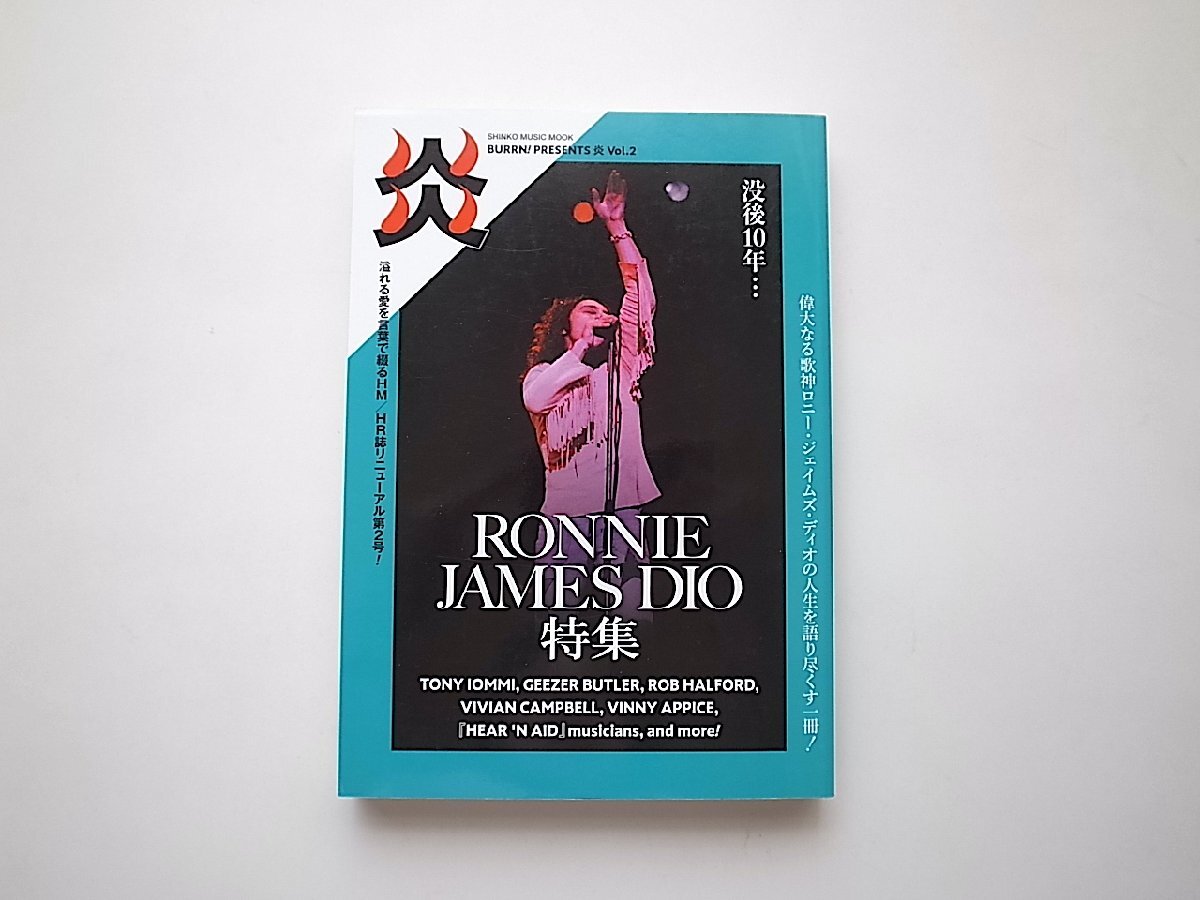 BURRN! PRESENTS 炎 Vol.2●特集=ロニー・ジェイムズ・ディオ (シンコー・ミュージック,2020年)拍卖